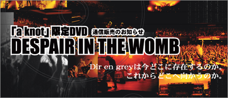 Dir en grey OFFICIAL WEB SITE